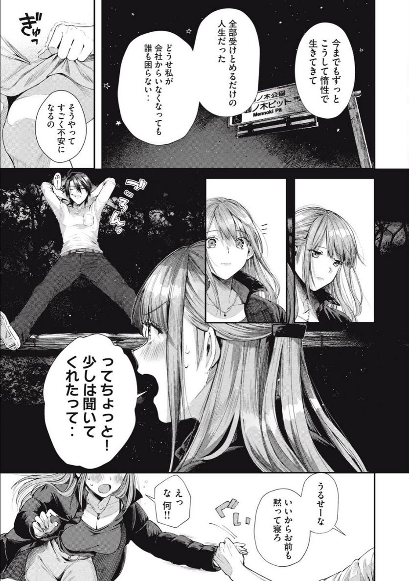 ライドオン！ 第1.2話 - Page 3