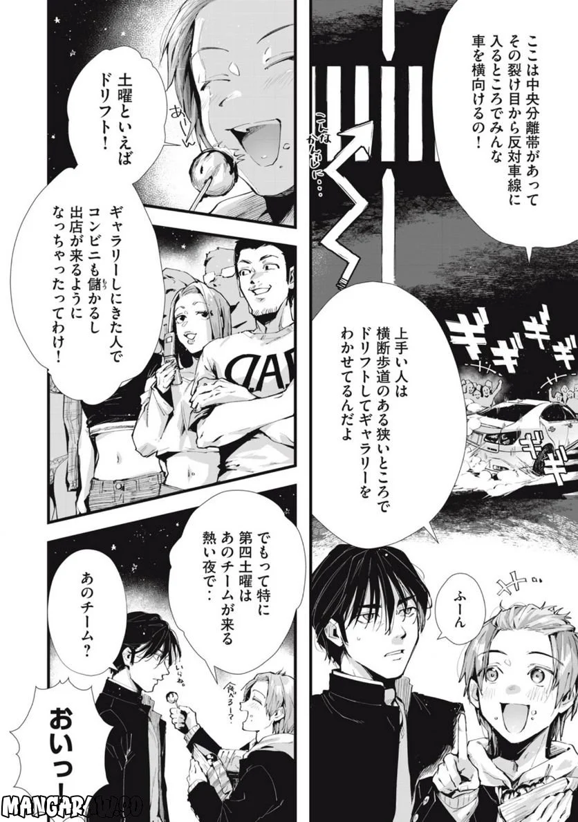 ライドオン！ 第4.1話 - Page 10