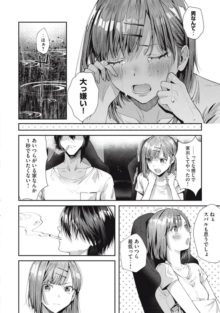 ライドオン！ 第2.1話 - Page 15