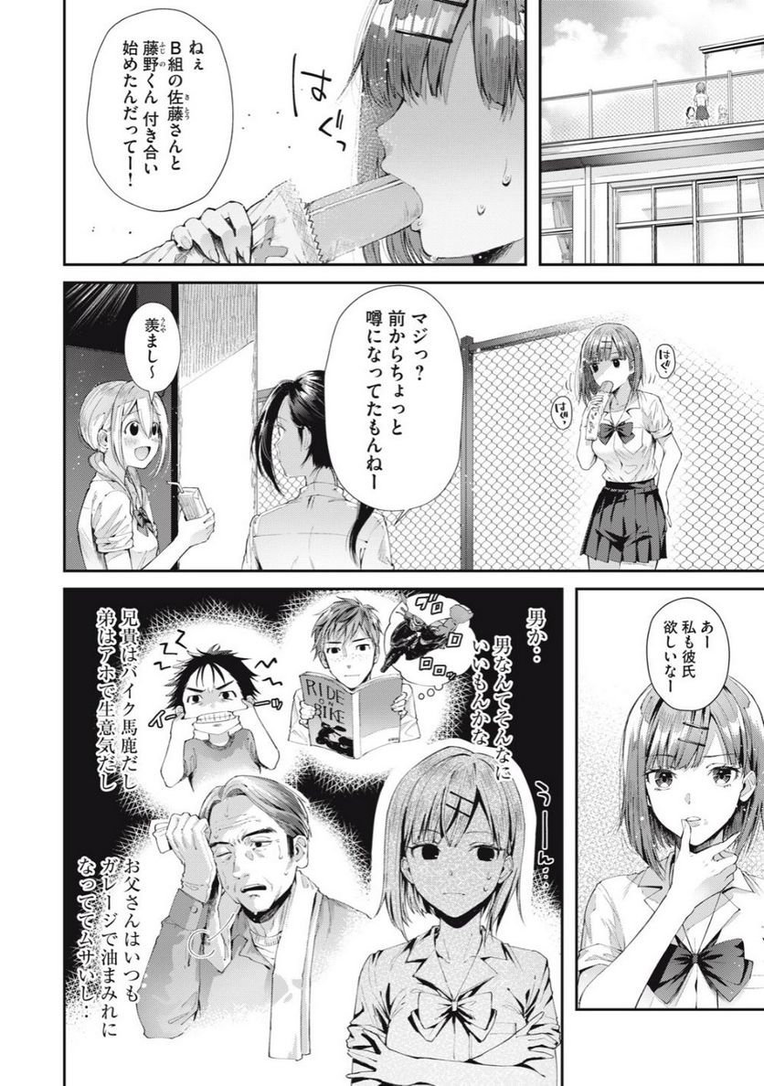 ライドオン！ 第2.1話 - Page 3