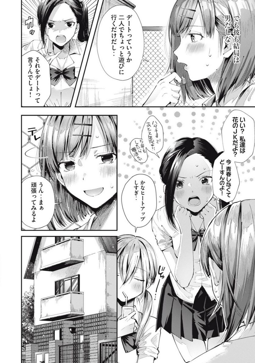 ライドオン！ 第2.1話 - Page 5