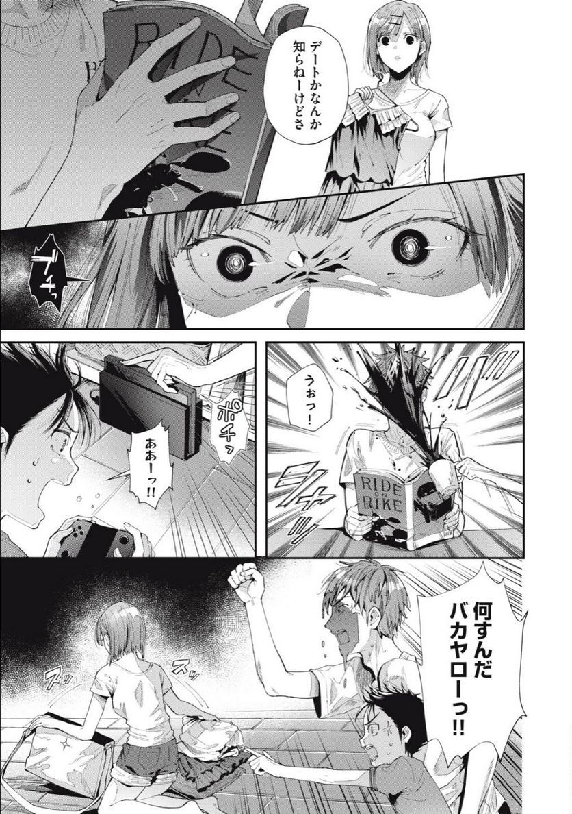 ライドオン！ 第2.1話 - Page 10