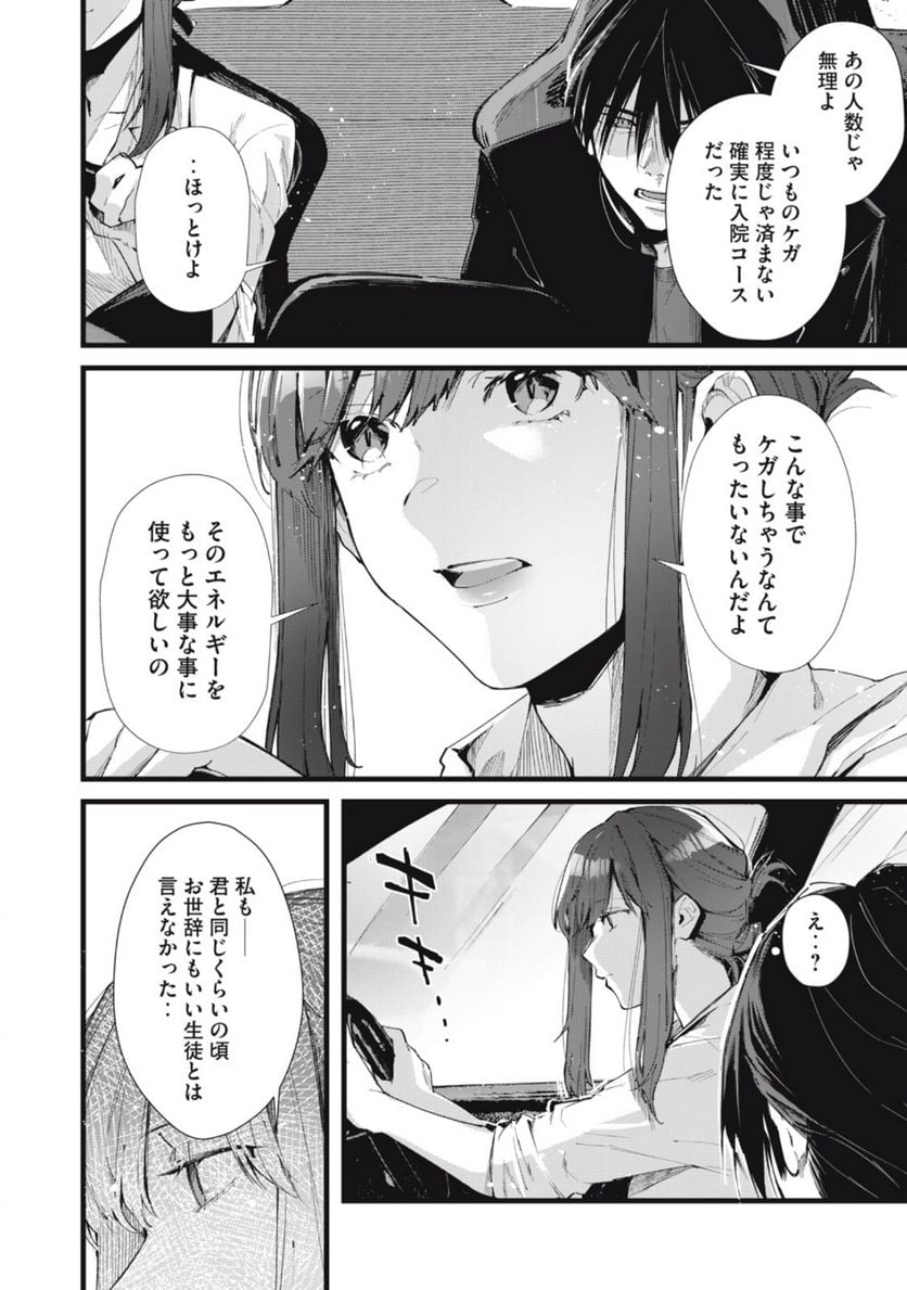 ライドオン！ - 第5.1話 - Page 13