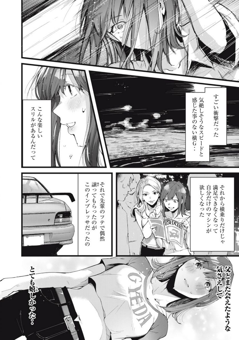 ライドオン！ 第5.1話 - Page 15