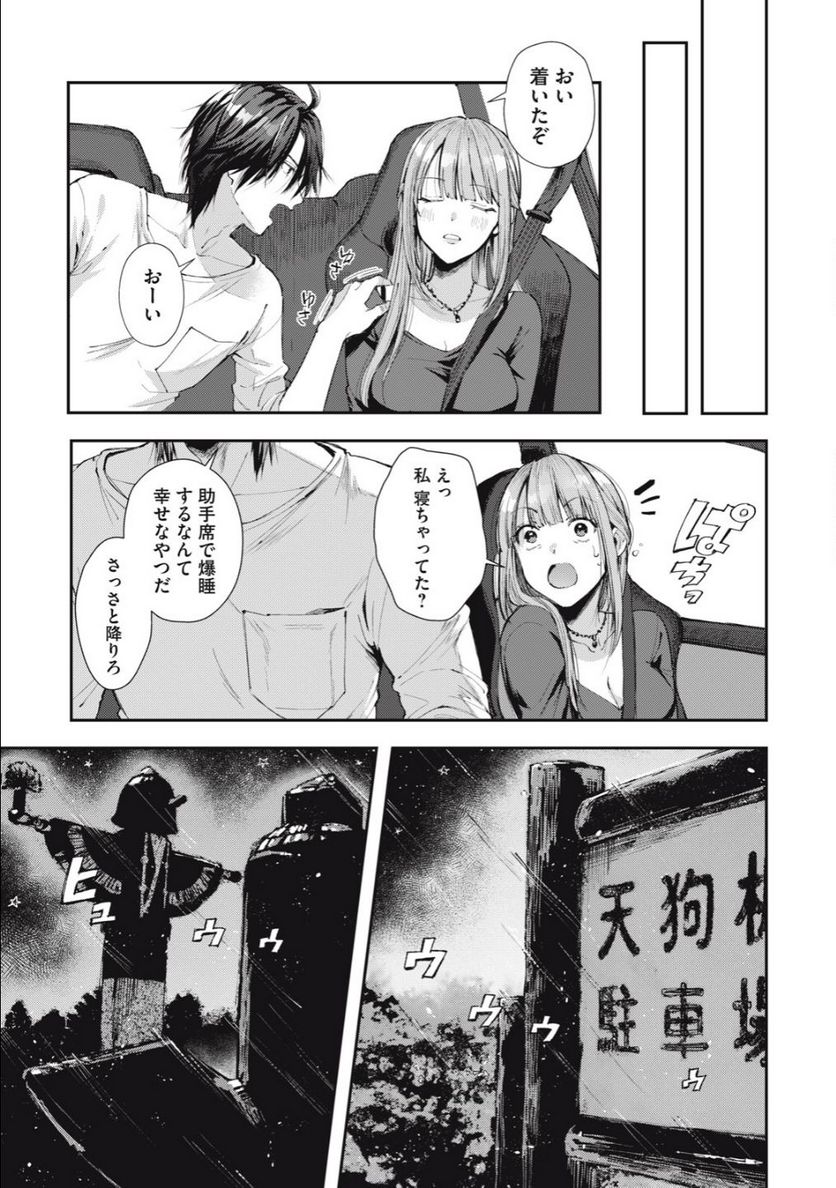 ライドオン！ 第1.1話 - Page 20