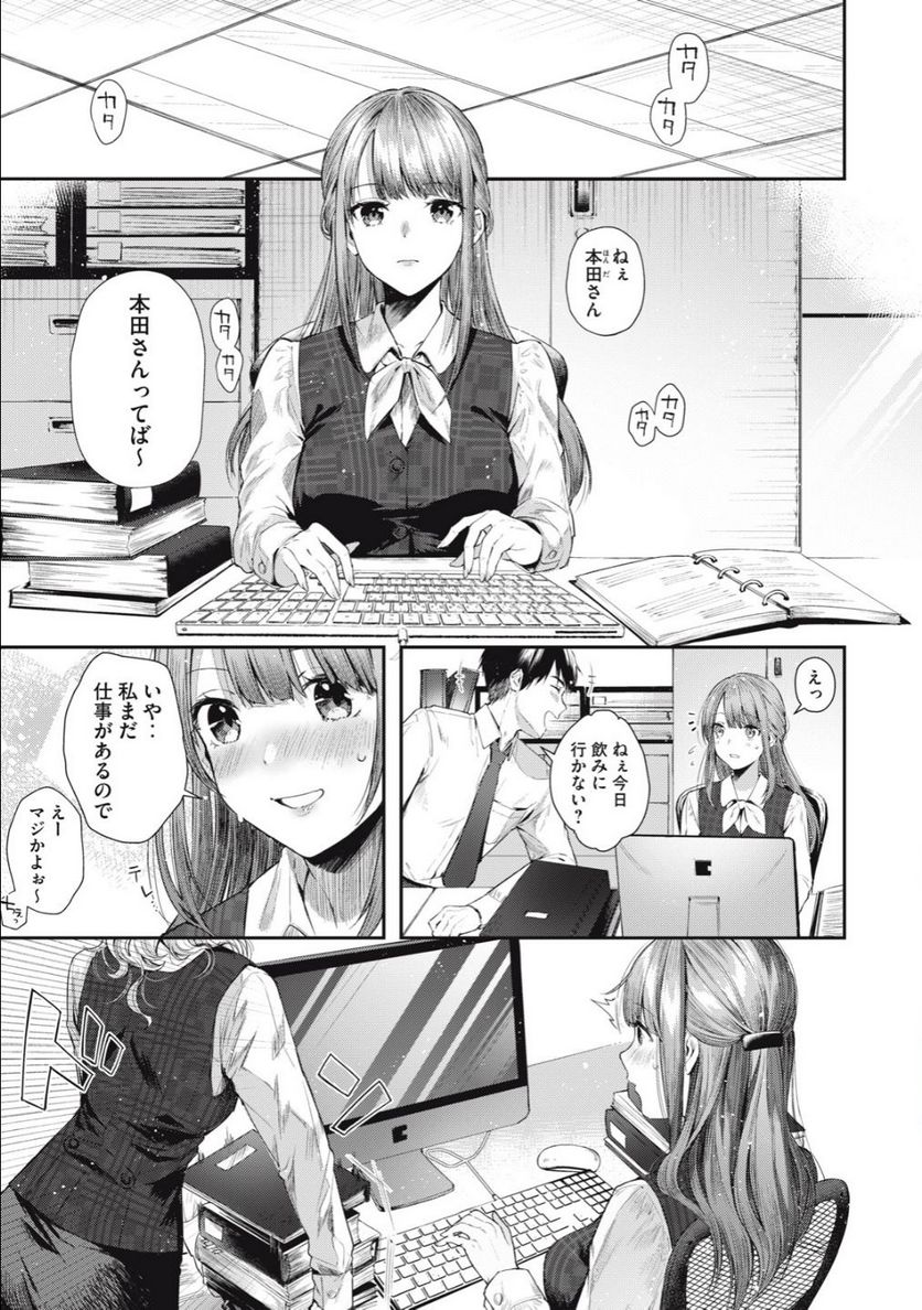 ライドオン！ 第1.1話 - Page 4