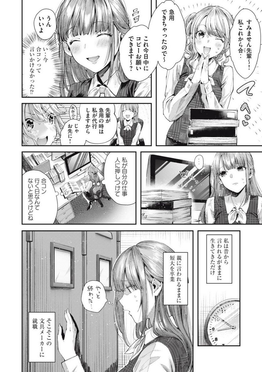 ライドオン！ 第1.1話 - Page 5