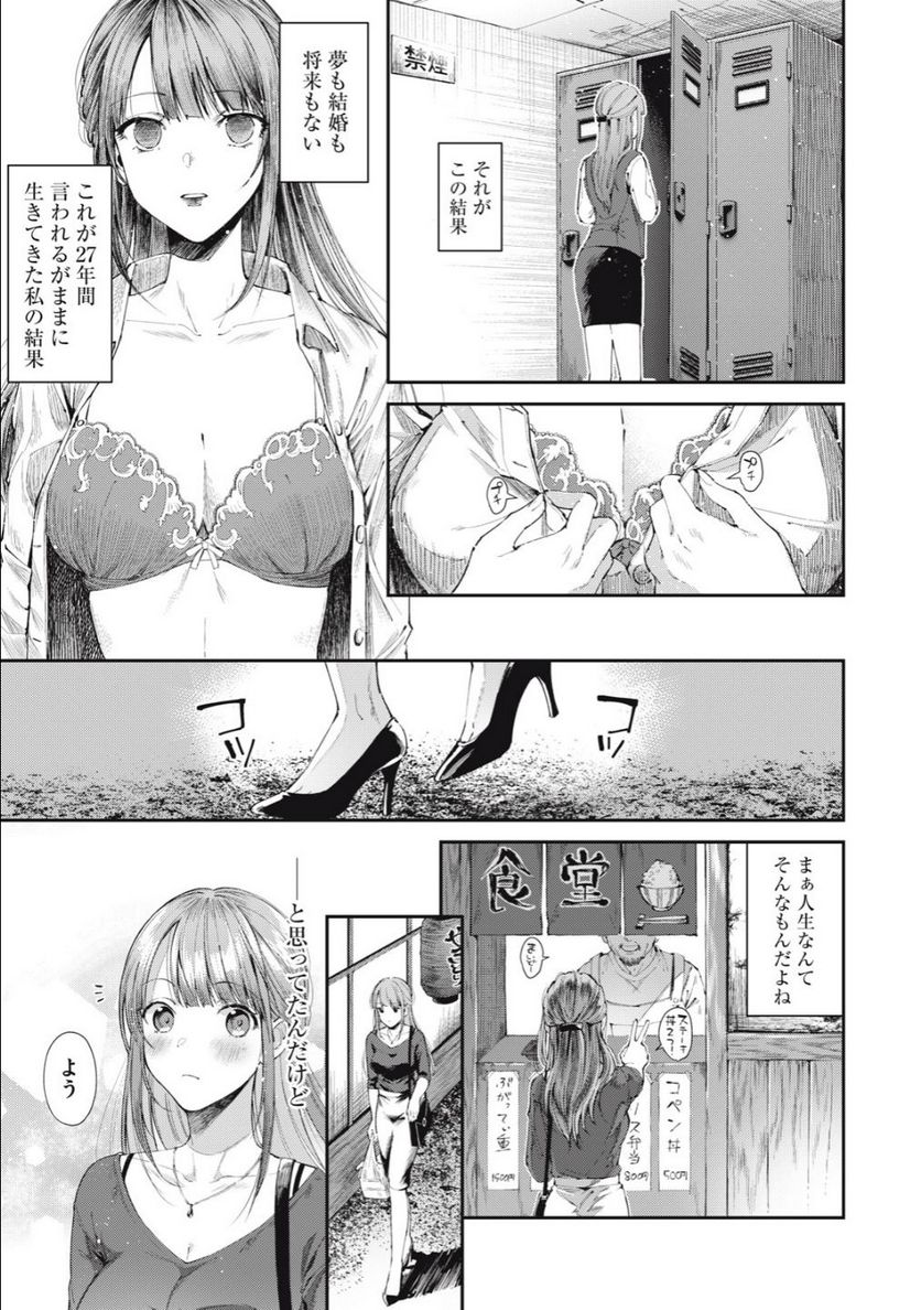 ライドオン！ 第1.1話 - Page 6