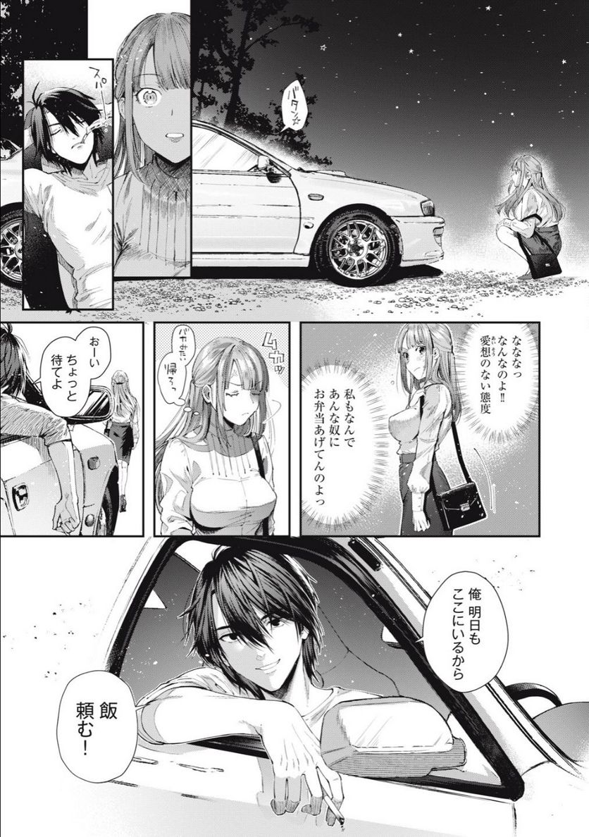 ライドオン！ 第1.1話 - Page 10