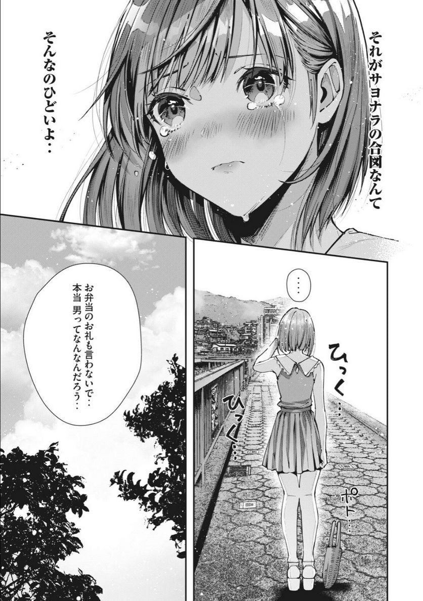 ライドオン！ 第2.2話 - Page 14