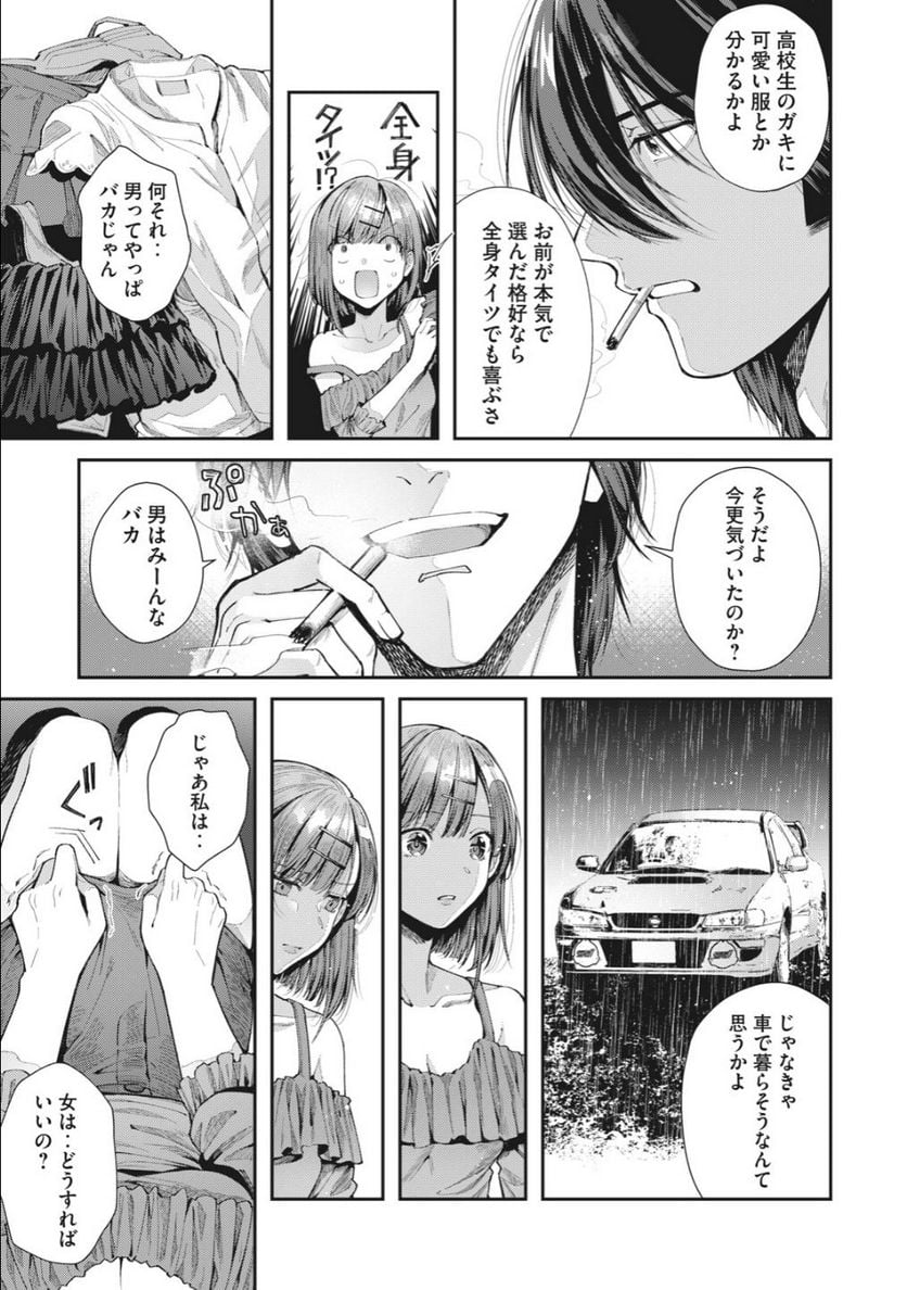 ライドオン！ 第2.2話 - Page 4