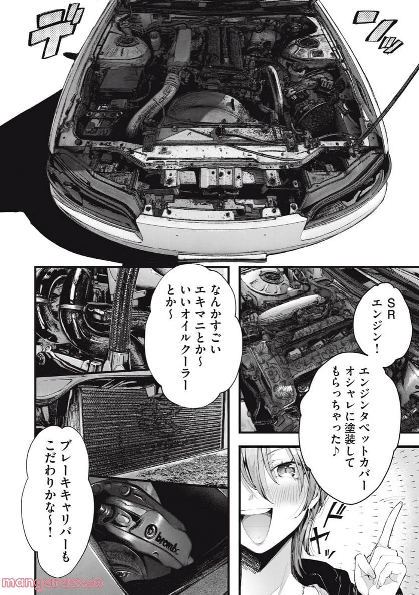 ライドオン！ 第3.1話 - Page 11