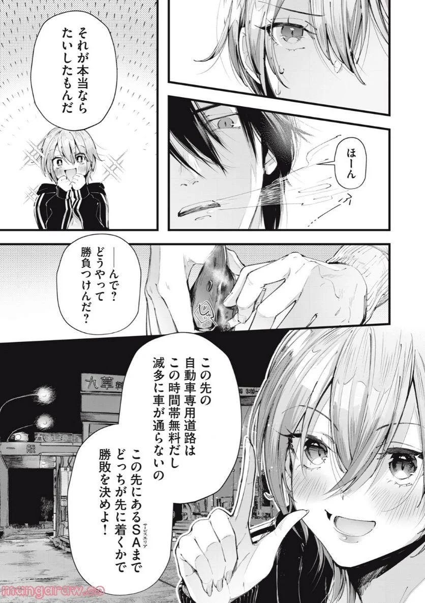 ライドオン！ 第3.1話 - Page 14