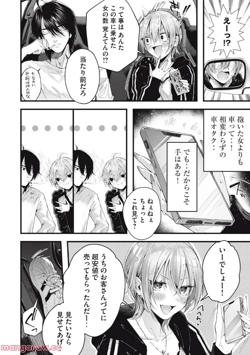 ライドオン！ 第3.1話 - Page 7