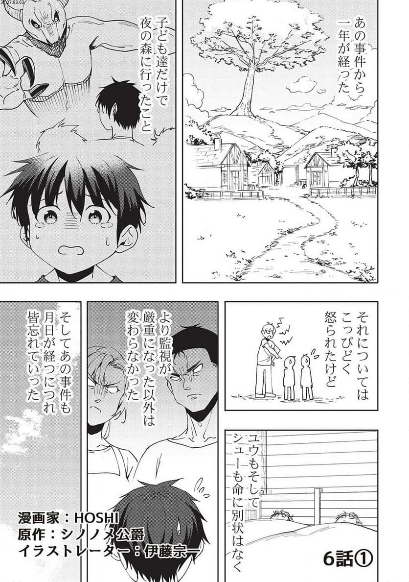 この日、『偽りの勇者』である俺は『真の勇者』である彼をパーティから追放した - 第6.1話 - Page 1