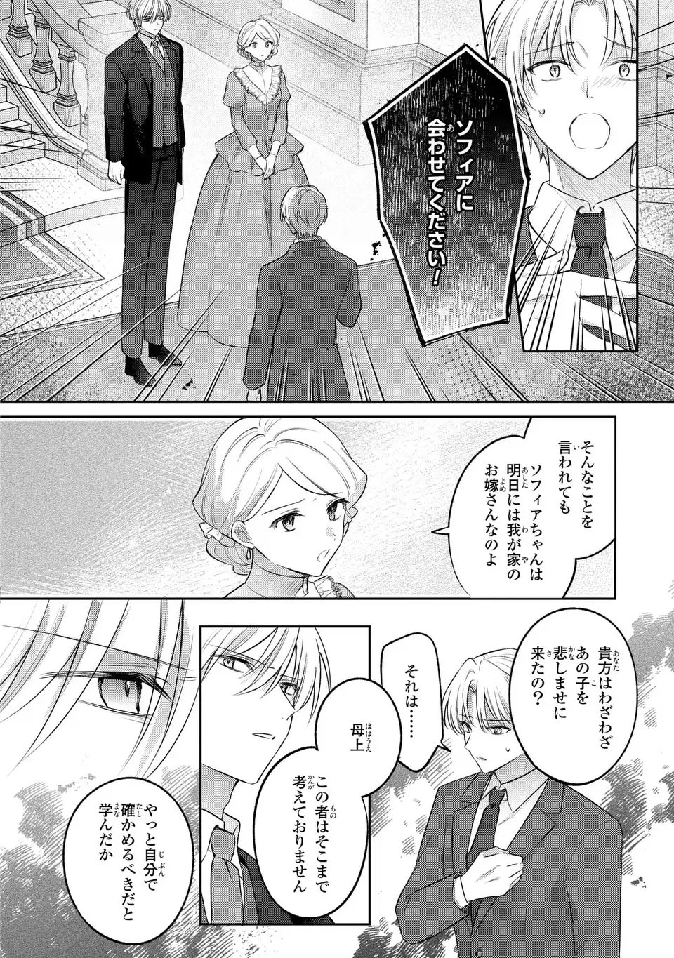 捨てられ男爵令嬢は黒騎士様のお気に入り - 第28話 - Page 10