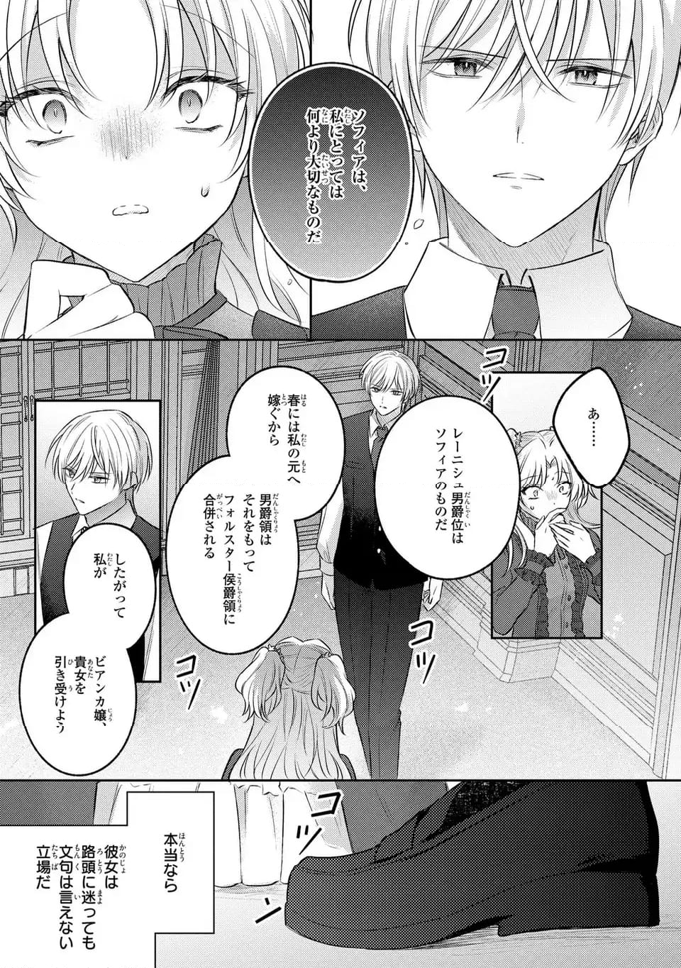 捨てられ男爵令嬢は黒騎士様のお気に入り - 第27話 - Page 15