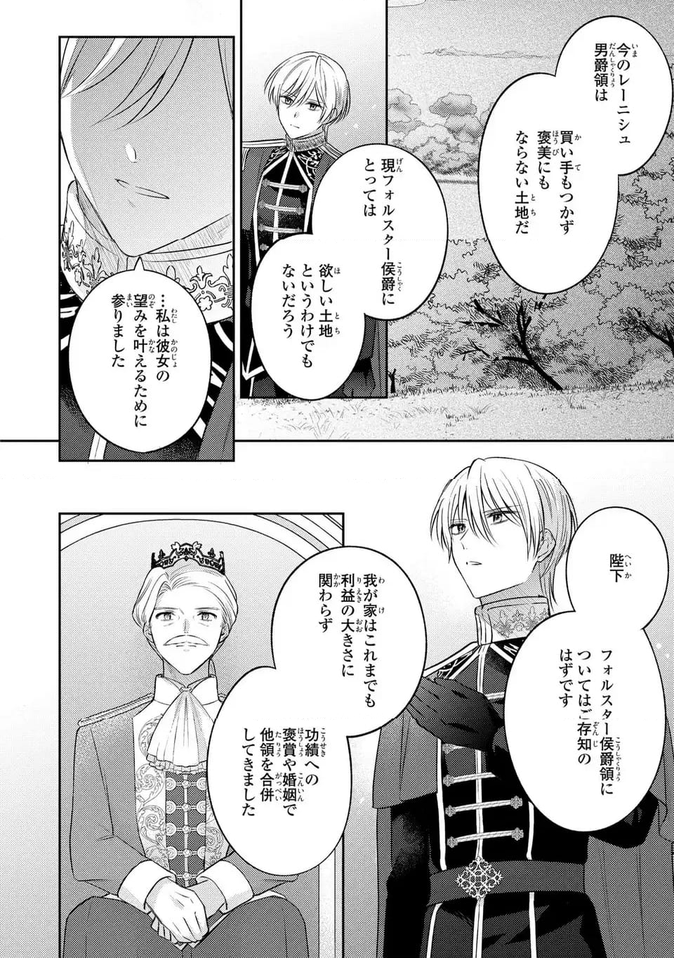 捨てられ男爵令嬢は黒騎士様のお気に入り - 第27話 - Page 4