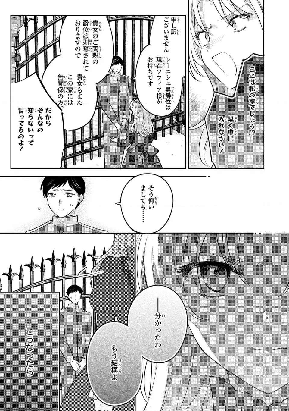 捨てられ男爵令嬢は黒騎士様のお気に入り - 第27話 - Page 7