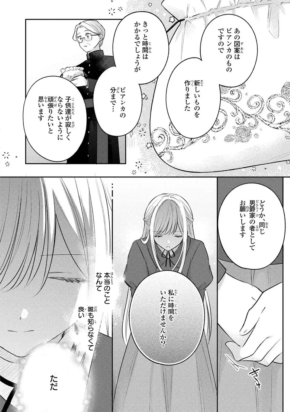 捨てられ男爵令嬢は黒騎士様のお気に入り - 第26話 - Page 13