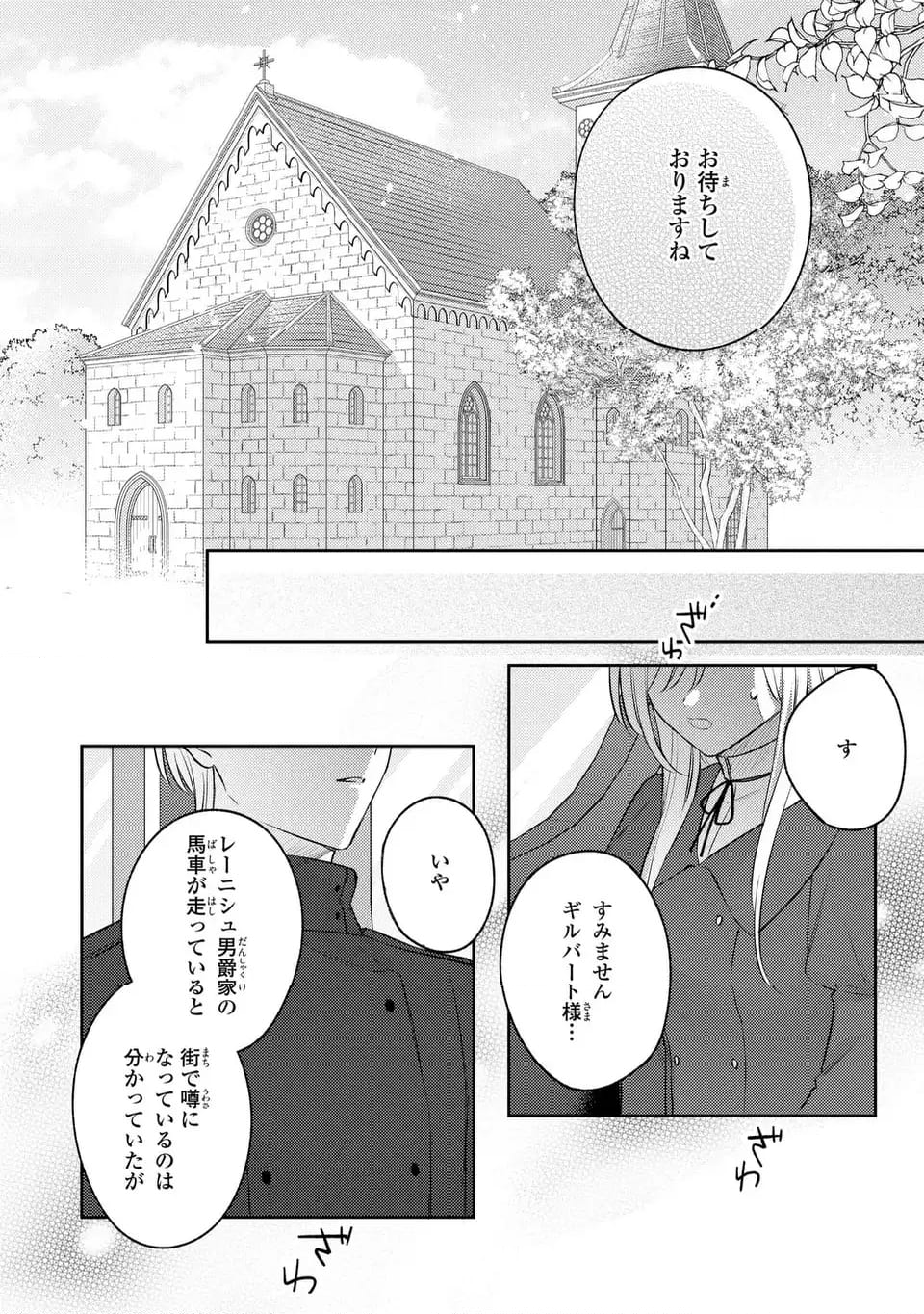 捨てられ男爵令嬢は黒騎士様のお気に入り - 第26話 - Page 15