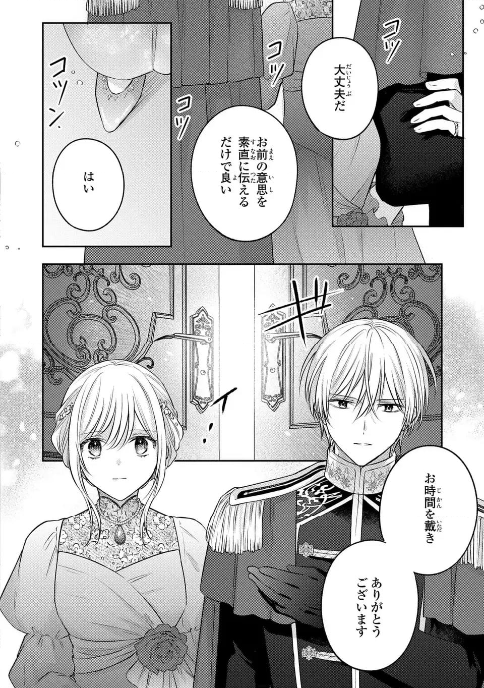 捨てられ男爵令嬢は黒騎士様のお気に入り - 第26話 - Page 25