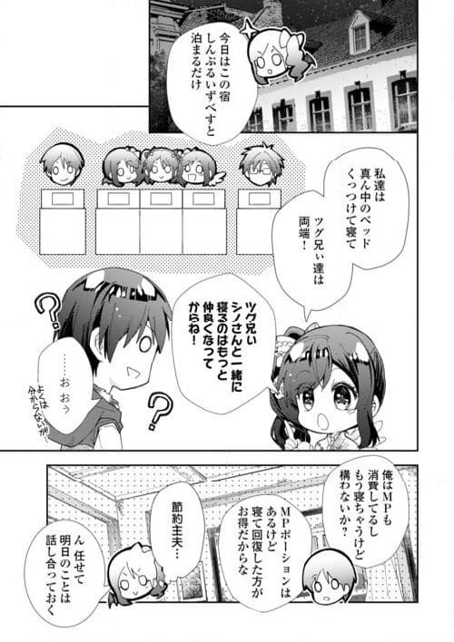 のんびりVRMMO記 - 第83話 - Page 3