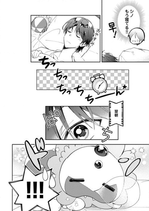 のんびりVRMMO記 - 第83話 - Page 4