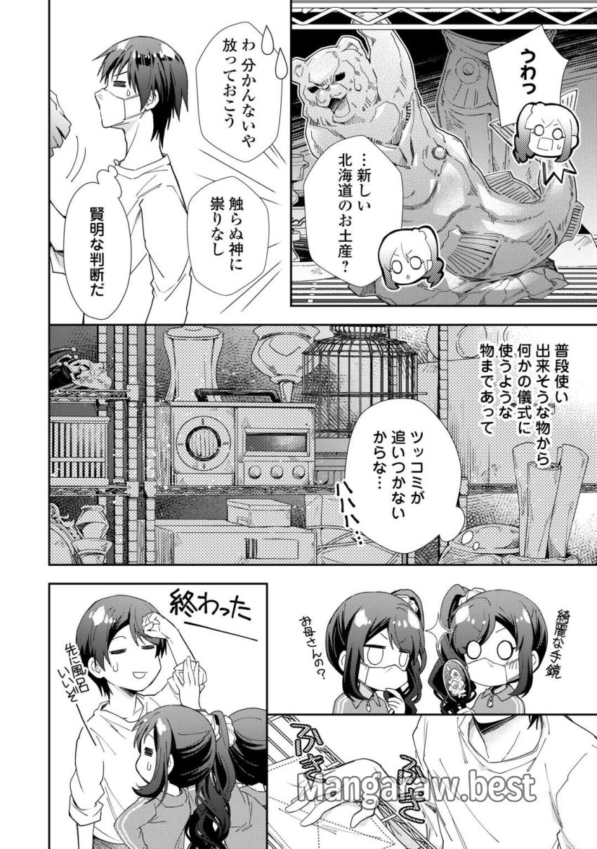 のんびりVRMMO記 - 第91話 - Page 10