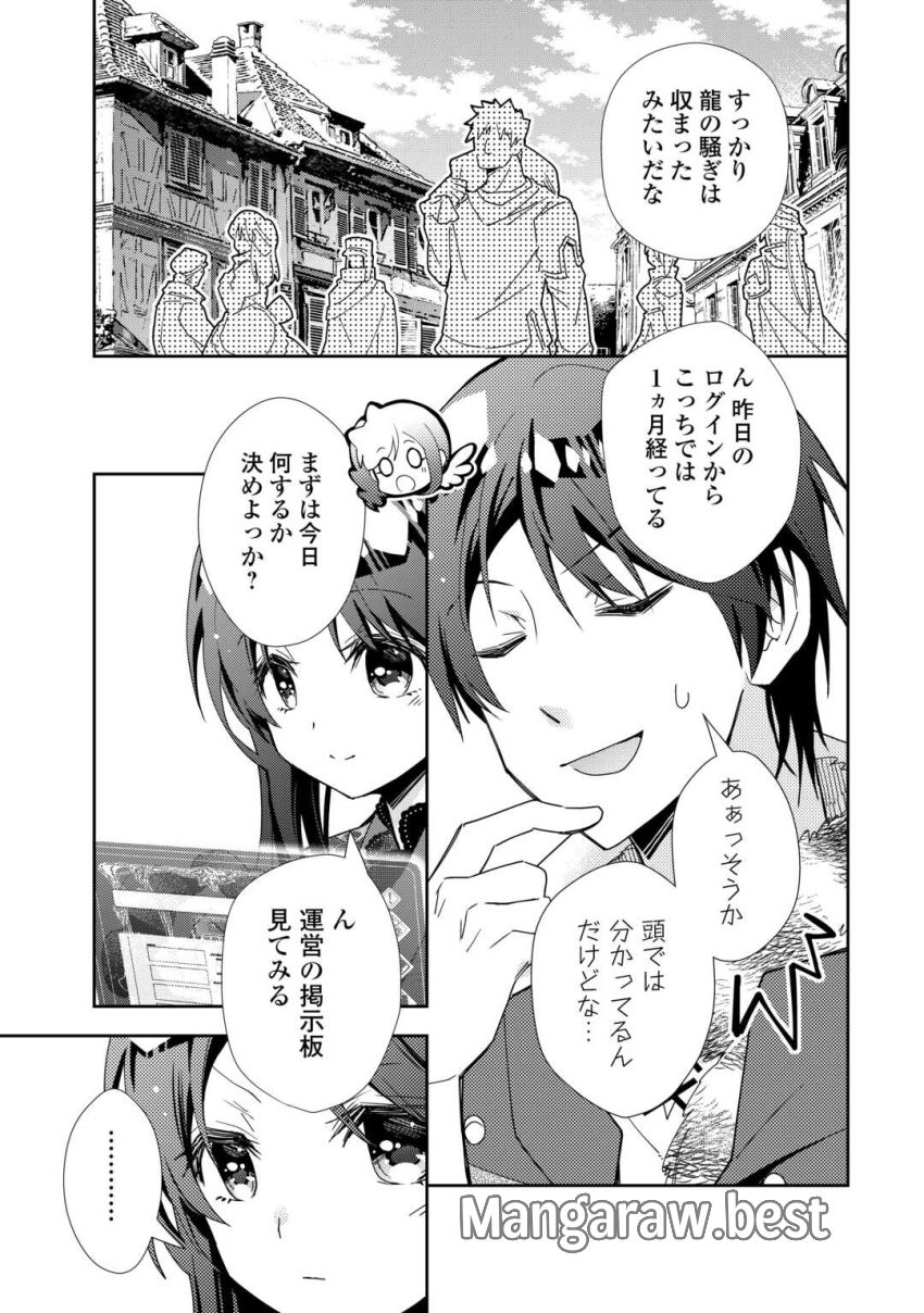 のんびりVRMMO記 - 第91話 - Page 13