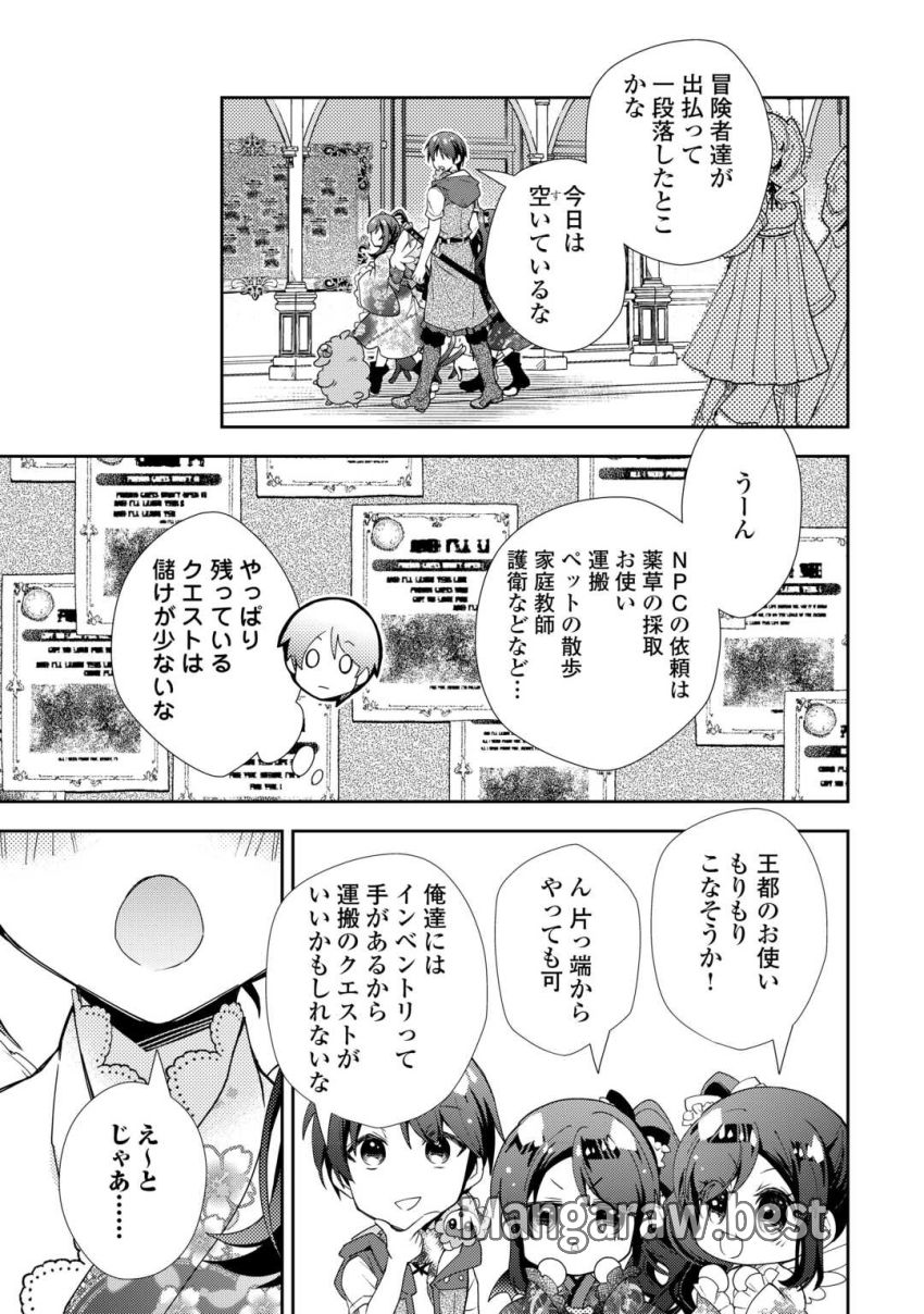 のんびりVRMMO記 第91話 - Page 15