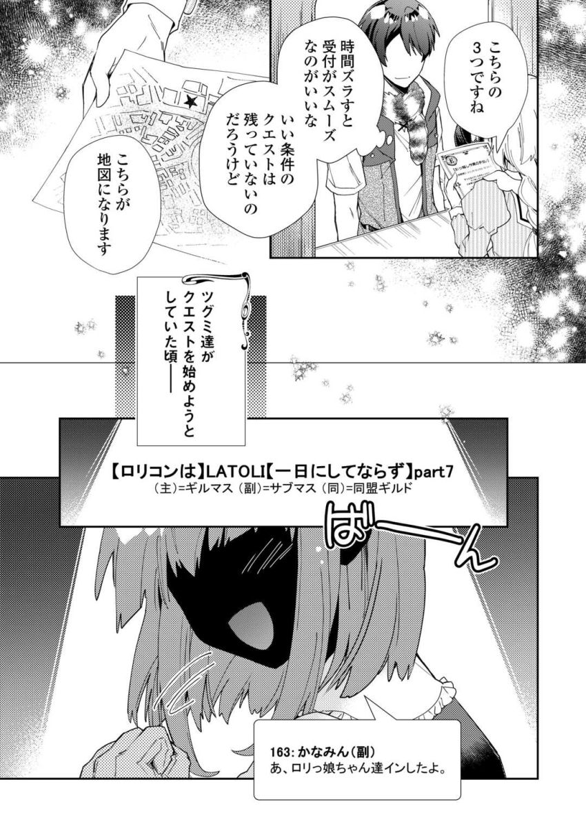 のんびりVRMMO記 第91話 - Page 17