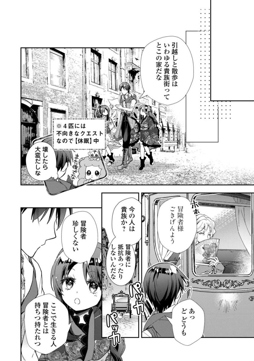 のんびりVRMMO記 - 第91話 - Page 20