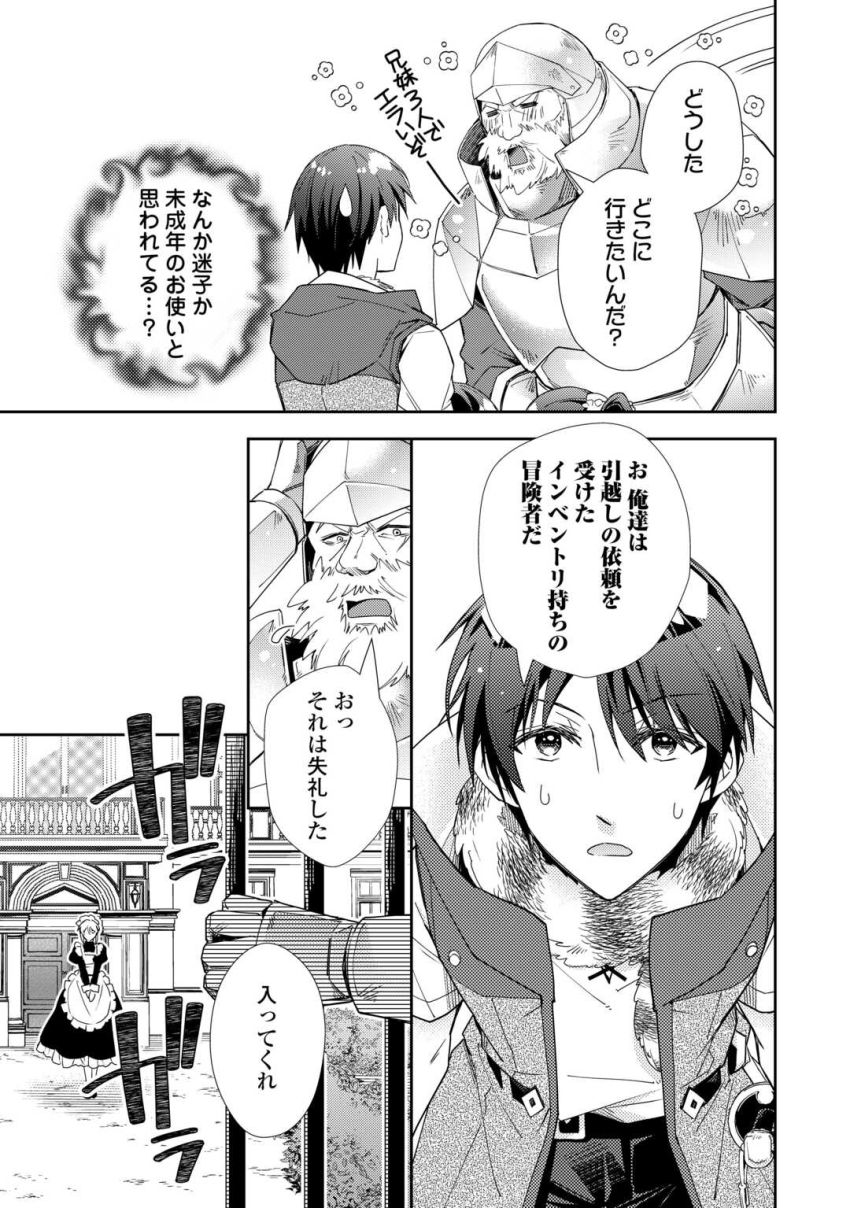 のんびりVRMMO記 第91話 - Page 23