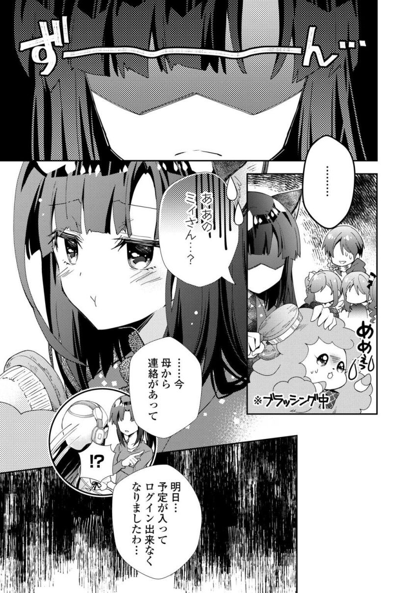 のんびりVRMMO記 - 第91話 - Page 3