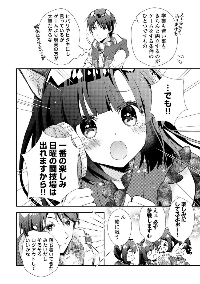 のんびりVRMMO記 第91話 - Page 4