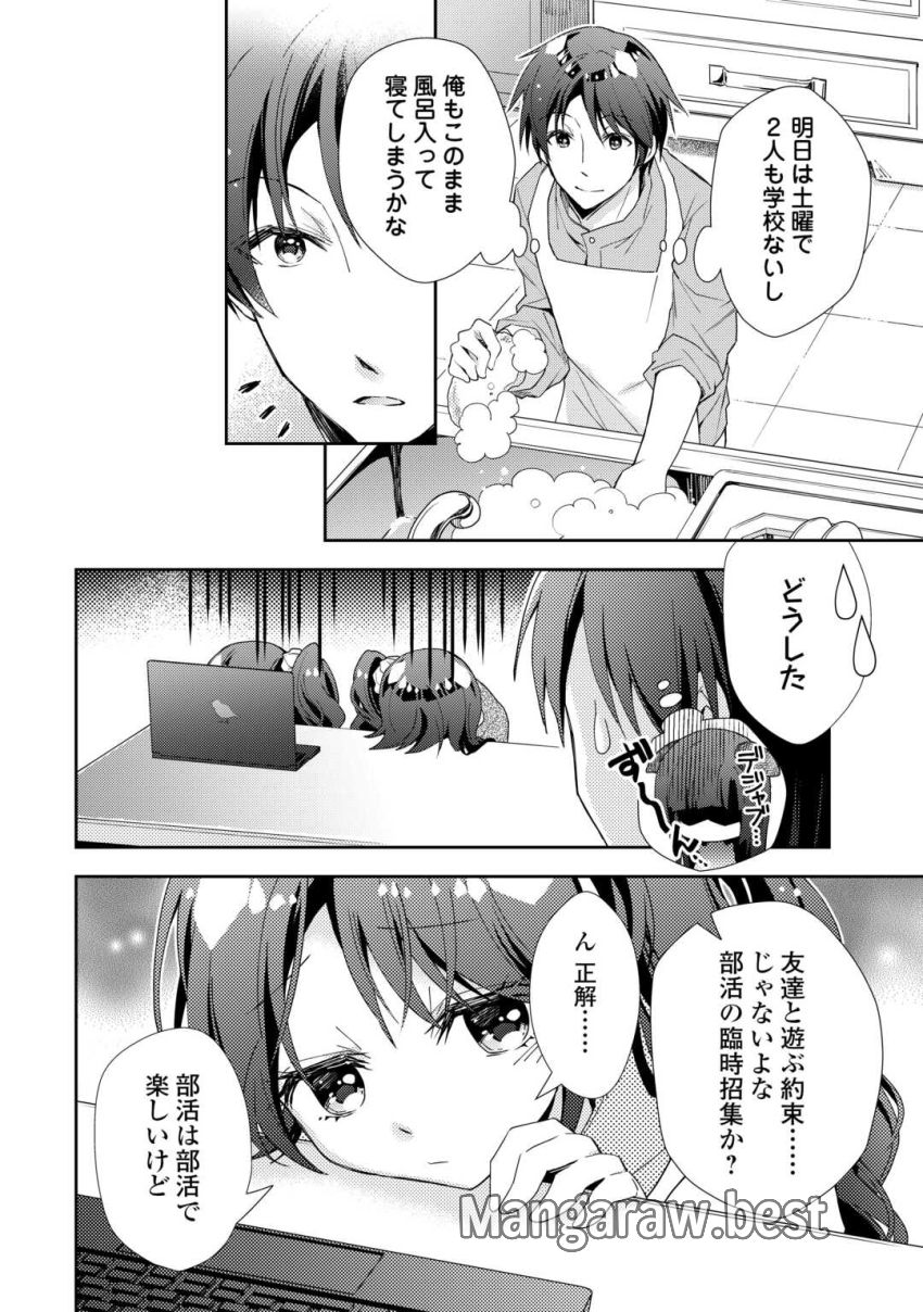 のんびりVRMMO記 - 第91話 - Page 6