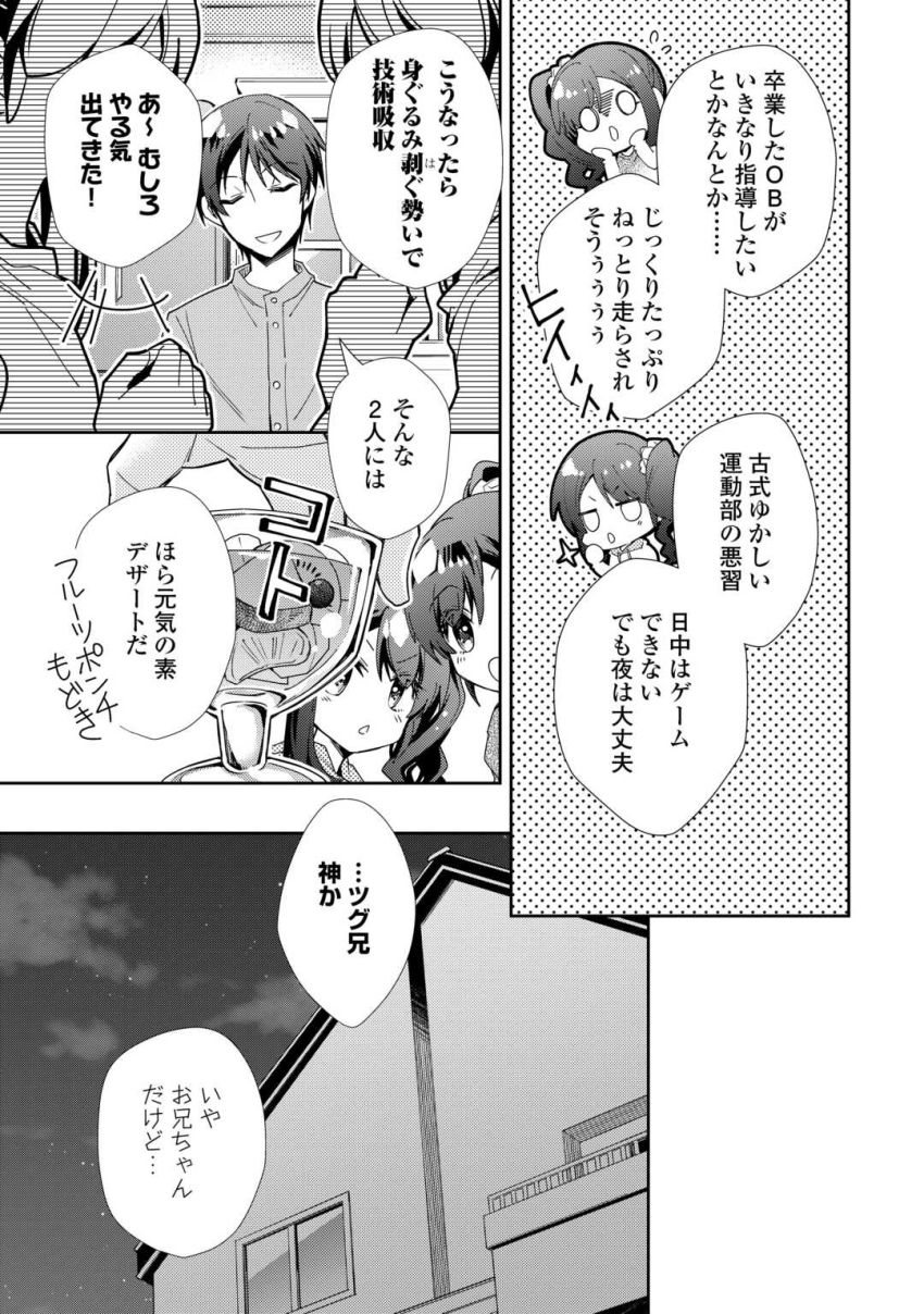 のんびりVRMMO記 - 第91話 - Page 7