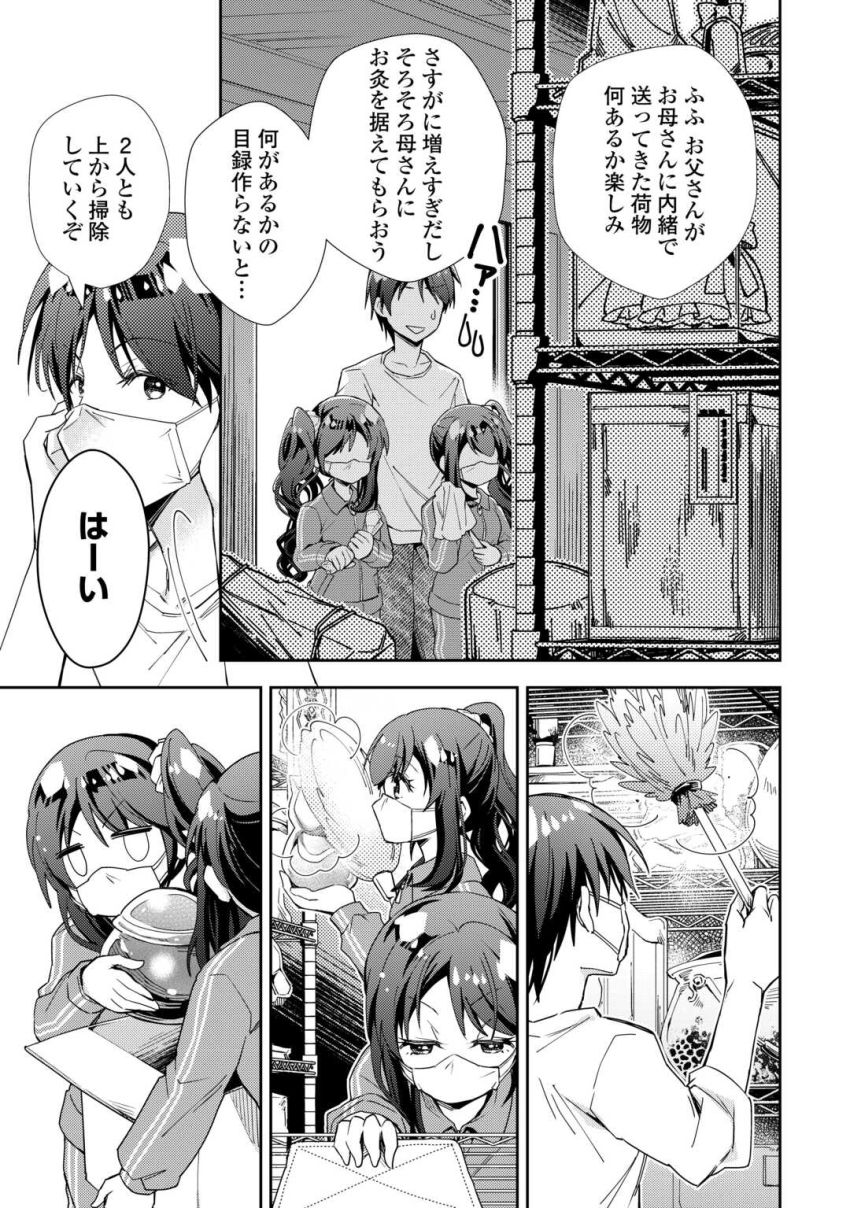 のんびりVRMMO記 第91話 - Page 9