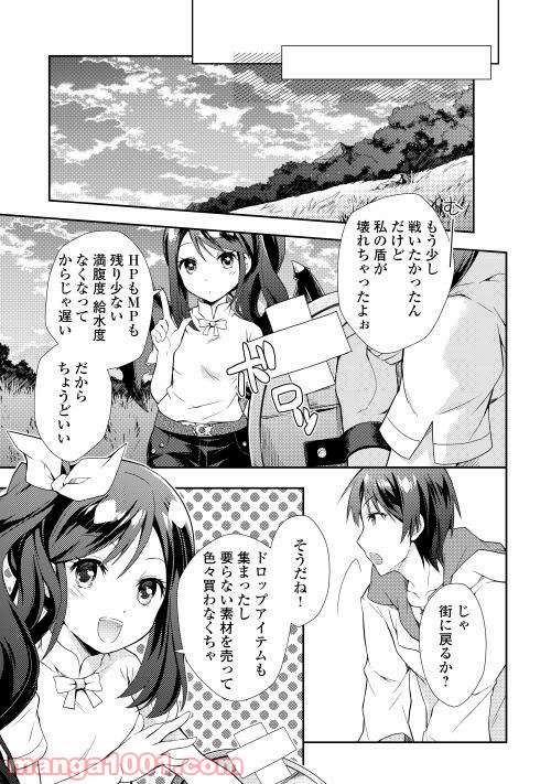 のんびりVRMMO記 - 第1話 - Page 27