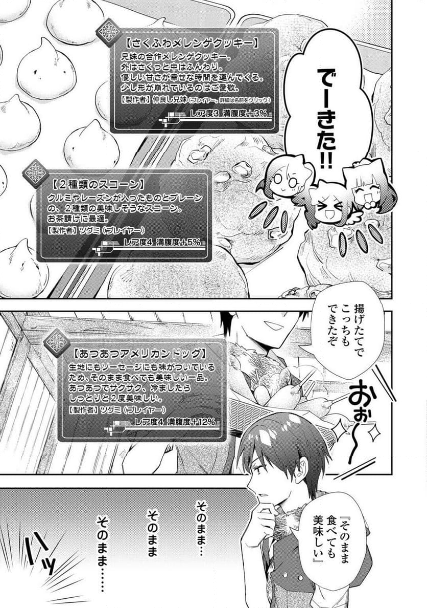 のんびりVRMMO記 - 第89話 - Page 21