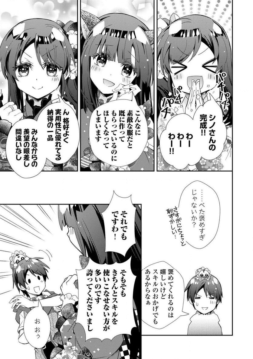 のんびりVRMMO記 - 第89話 - Page 7