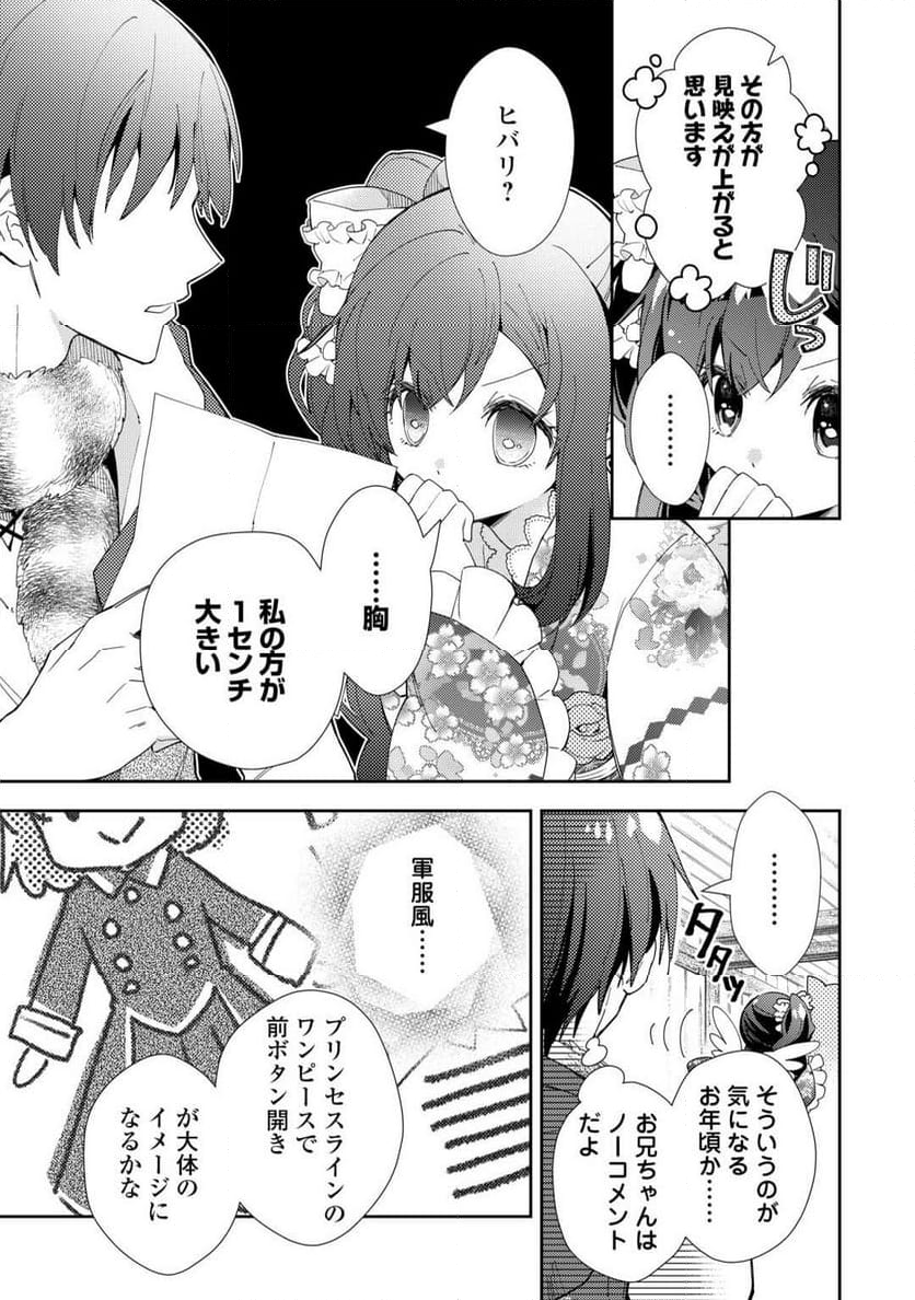 のんびりVRMMO記 - 第89話 - Page 9