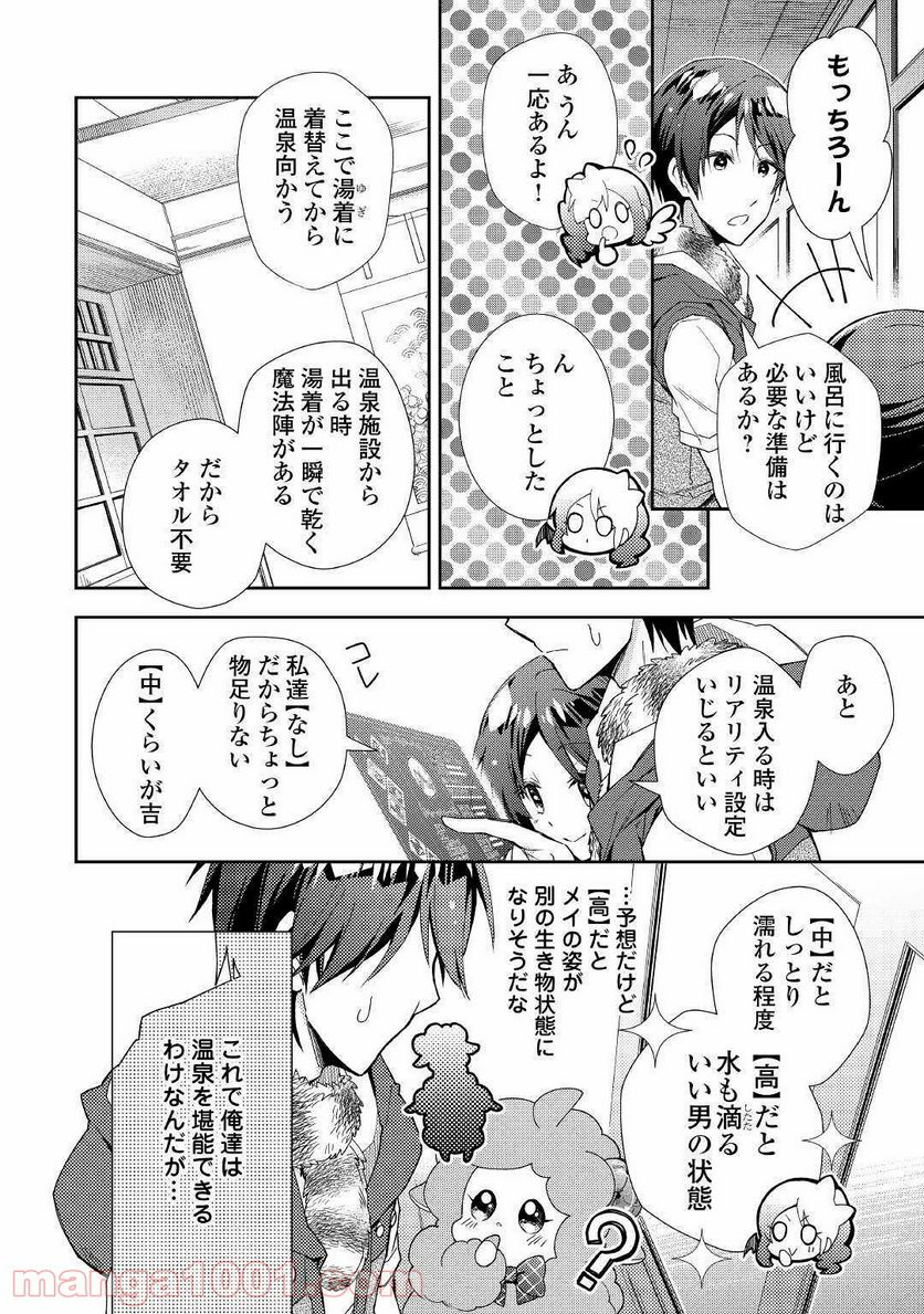 のんびりVRMMO記 - 第55話 - Page 4