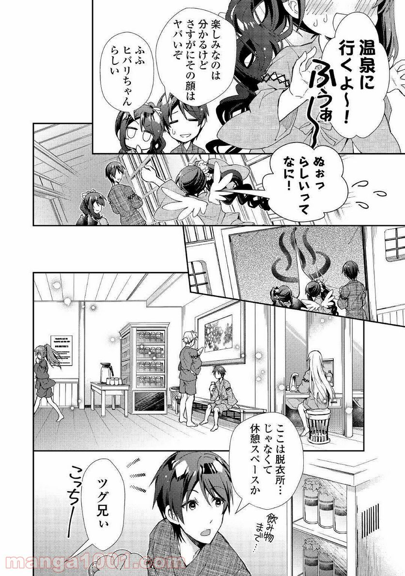 のんびりVRMMO記 - 第55話 - Page 6