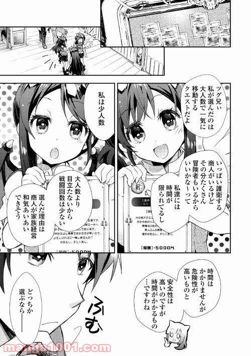 のんびりVRMMO記 - 第27話 - Page 11