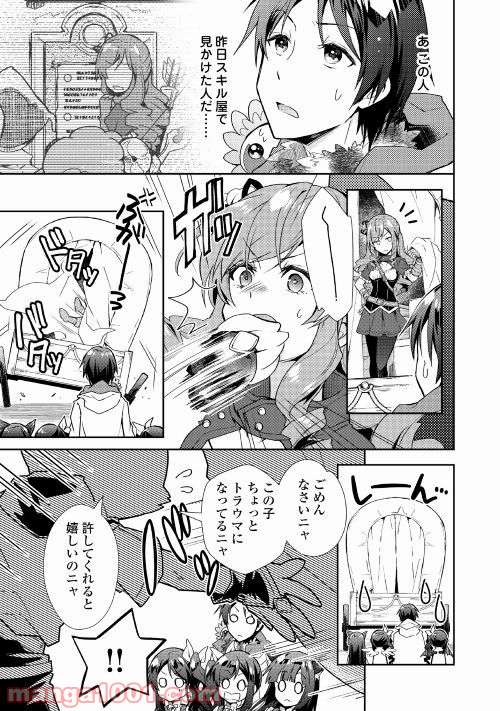 のんびりVRMMO記 - 第27話 - Page 17