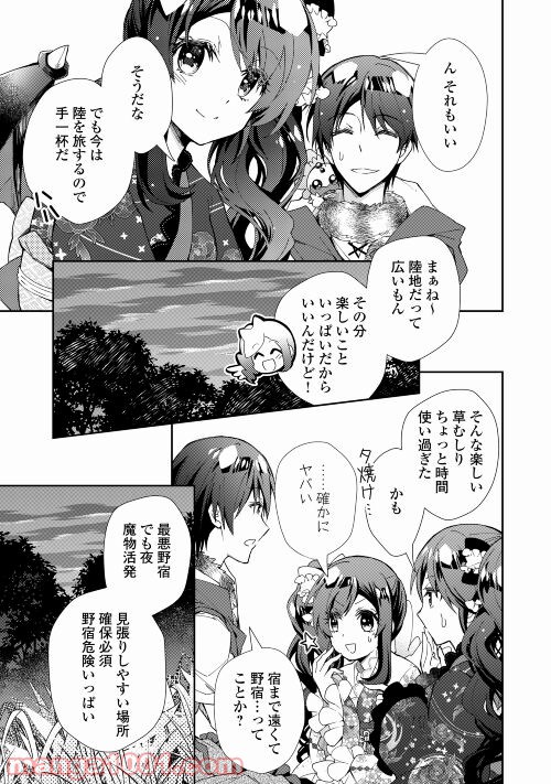 のんびりVRMMO記 - 第64話 - Page 23