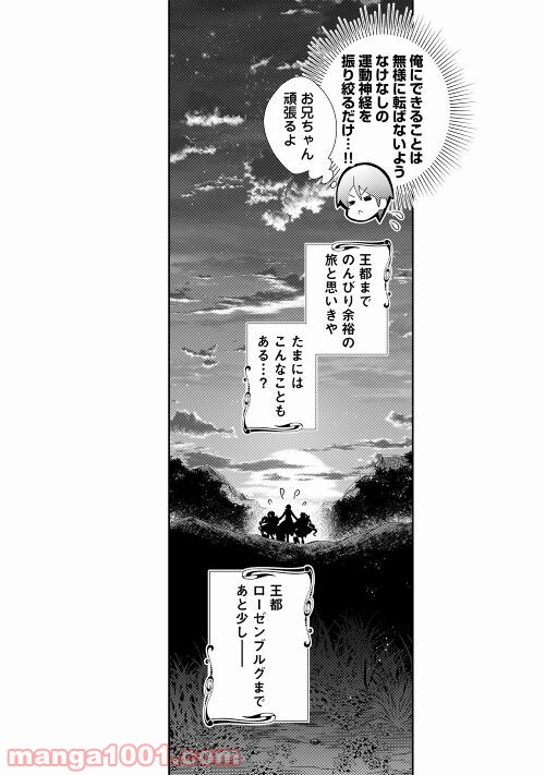 のんびりVRMMO記 - 第64話 - Page 26