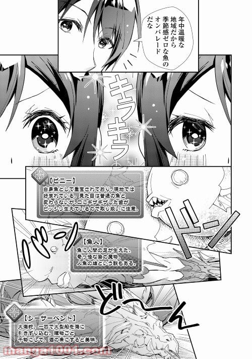 のんびりVRMMO記 - 第64話 - Page 5